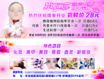 美容美体体验卡