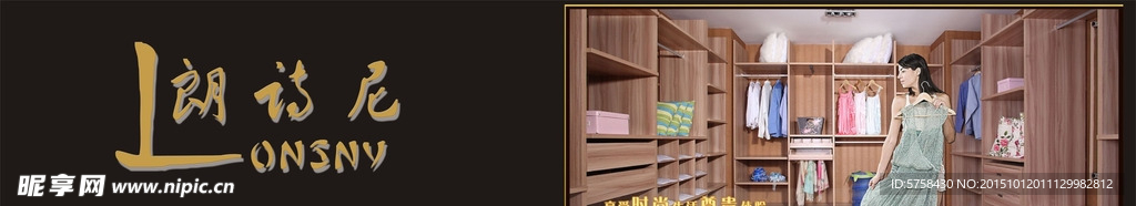朗诗尼家具