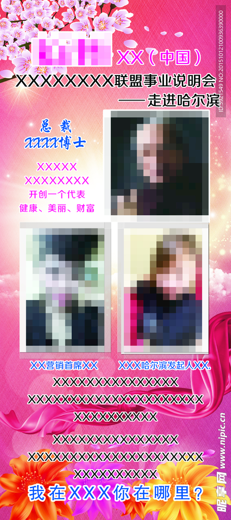 粉色海报展架