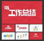 工作总结PPT   商务PPT