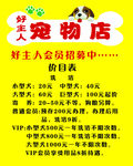 好主人宠物店