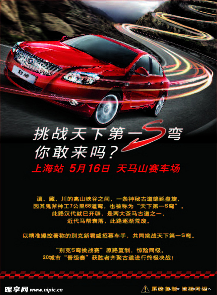 Buick S弯挑战赛