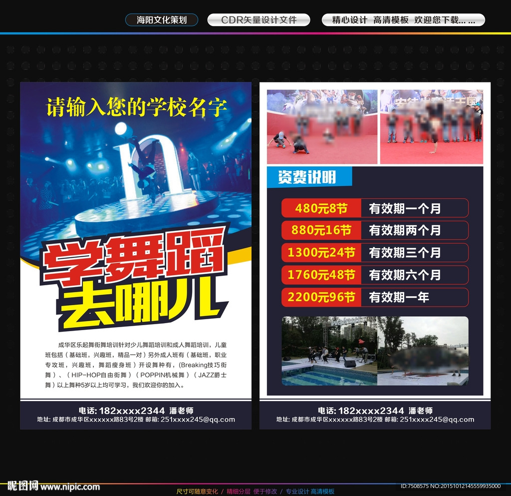 舞蹈宣传单