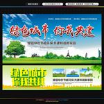 绿色城市