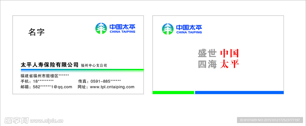 中国太平人寿保险