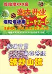 板栗宣传页