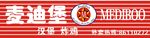 麦迪堡门头