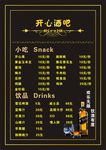 酒吧酒水单