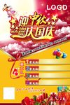 迎中秋庆国庆