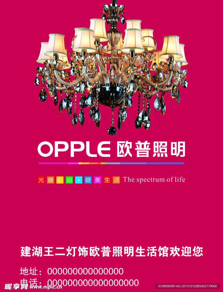 欧普照明 单页
