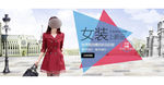 淘宝秋季女装新品轮播活动海报
