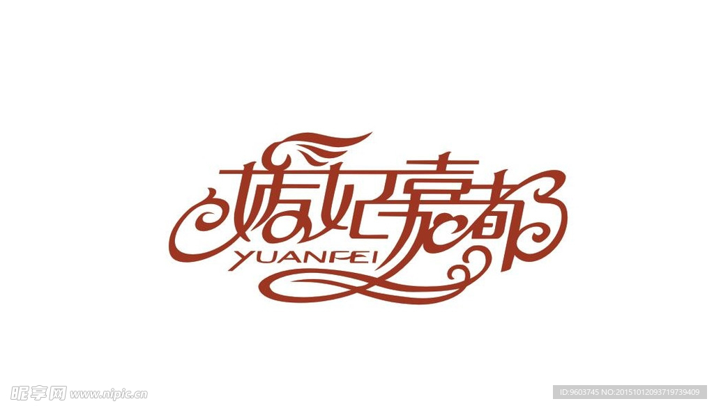 缓妃嘉都