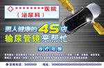 泌尿科广告