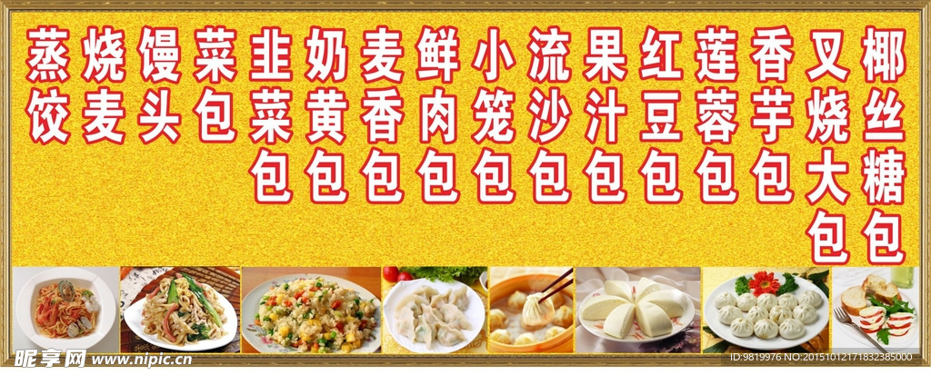 面包店价格表