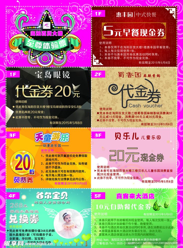 现金券