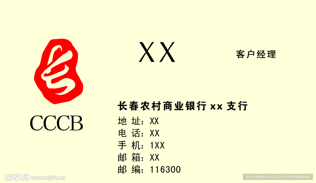 长春商业银行名片