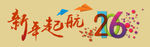 2016新年网页插图