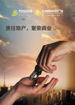 责任地产 繁荣商业
