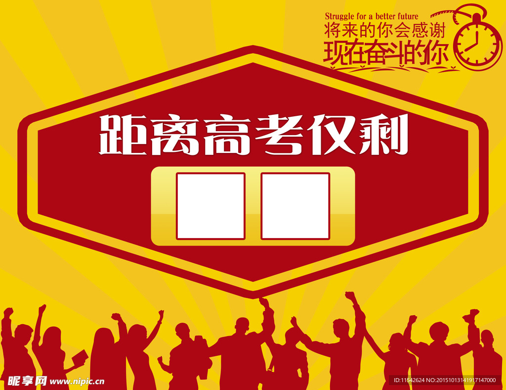 高考倒计时