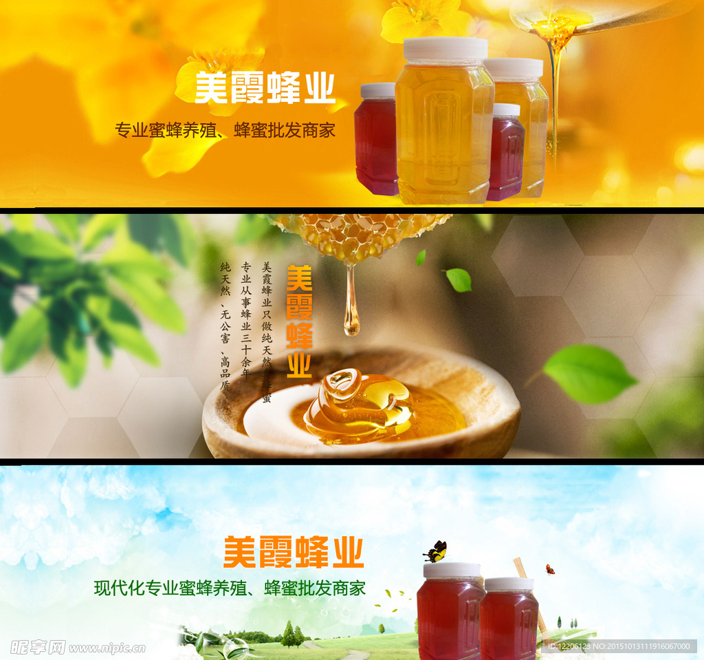 淘宝网站通栏banner蜂蜜