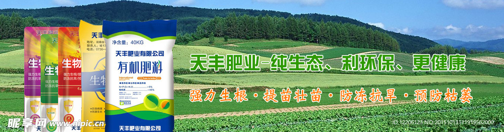 淘宝网站通栏banner肥料