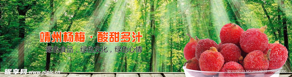 淘宝网站通栏banner水果