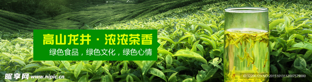 淘宝网站通栏banner茶叶