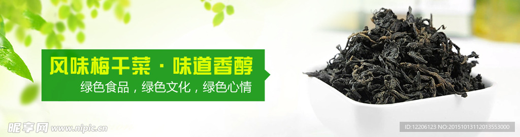 淘宝网站通栏banner蔬菜