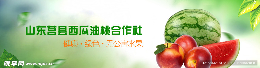 淘宝网站通栏banner水果