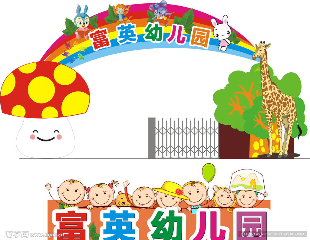 幼儿园招牌效果图