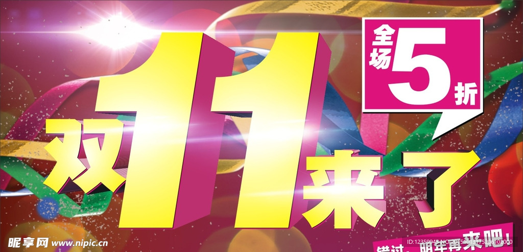 双11来了