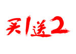 毛笔字