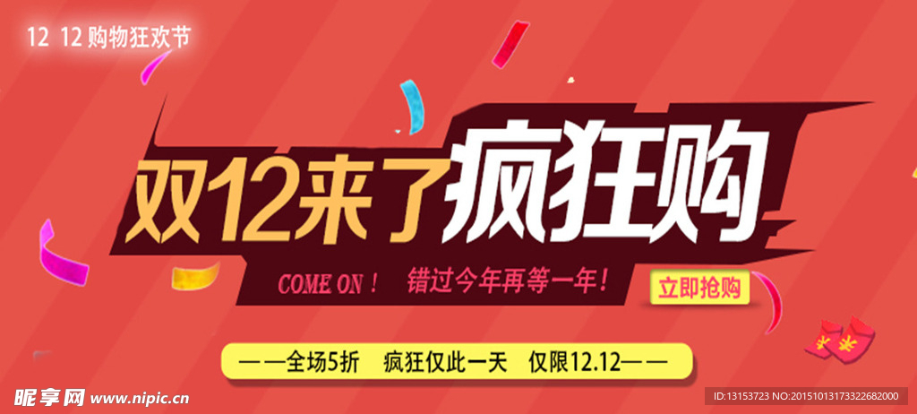 双十二banner