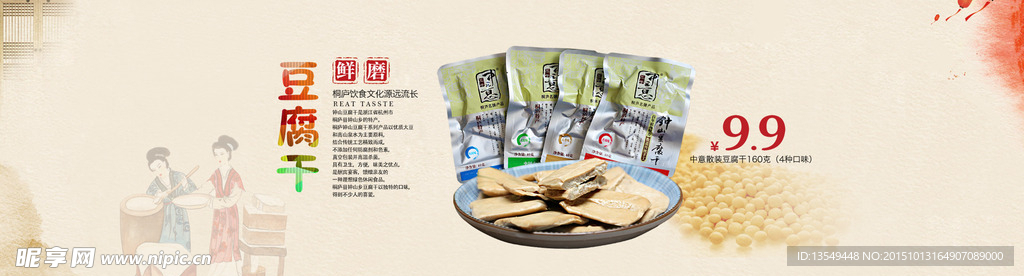 淘宝豆腐干美食海报
