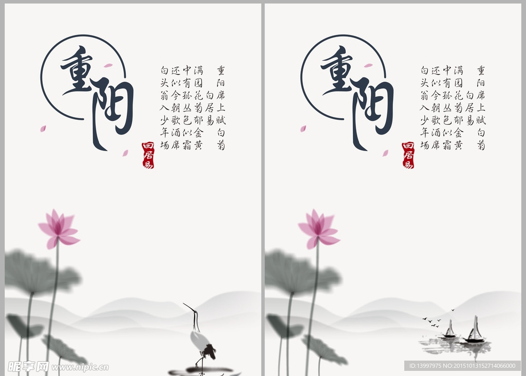 重阳节海报设计