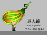 愚人节