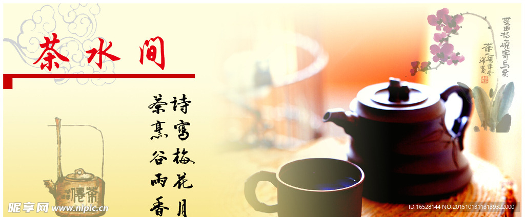 茶水间
