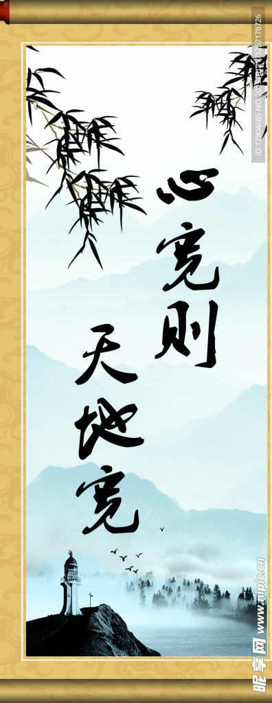 心宽则天地宽