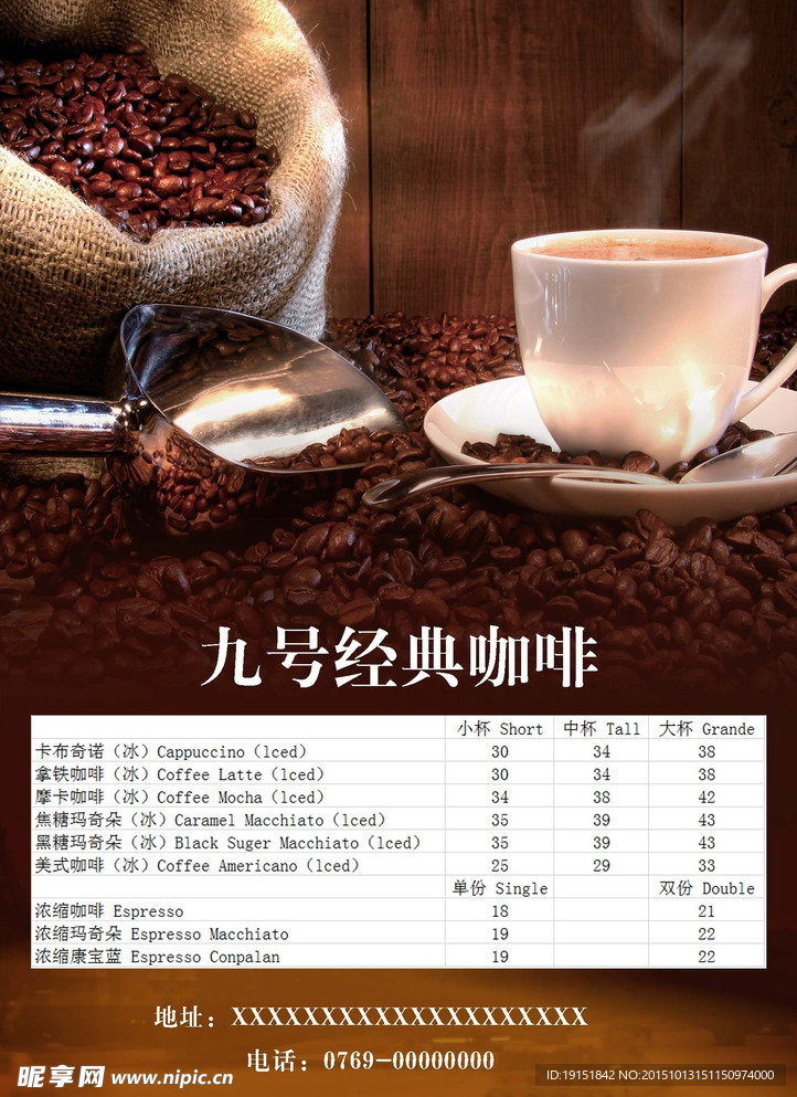 咖啡店海报