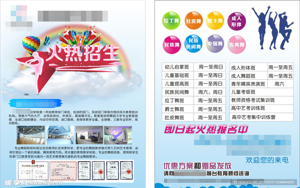 舞蹈宣传单
