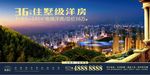 洋房地产广告
