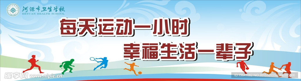 运动会背景