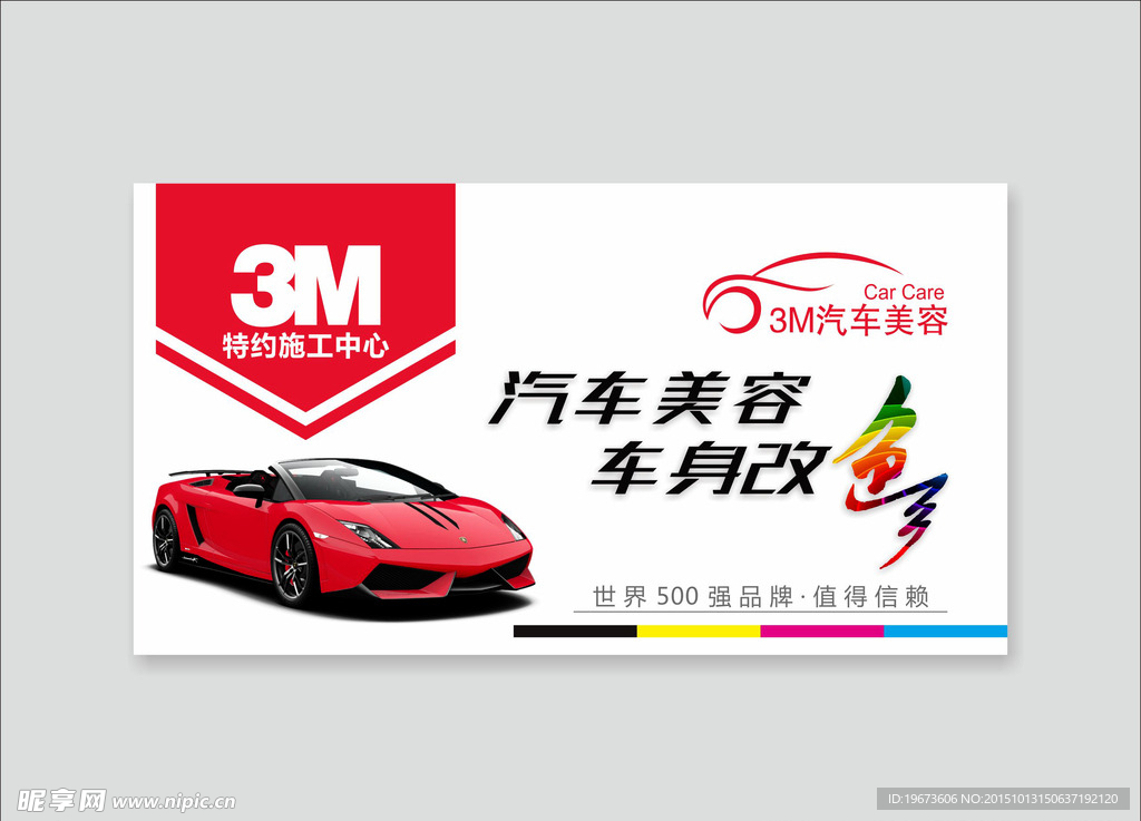 3M 汽车改色 吊旗 LOGO