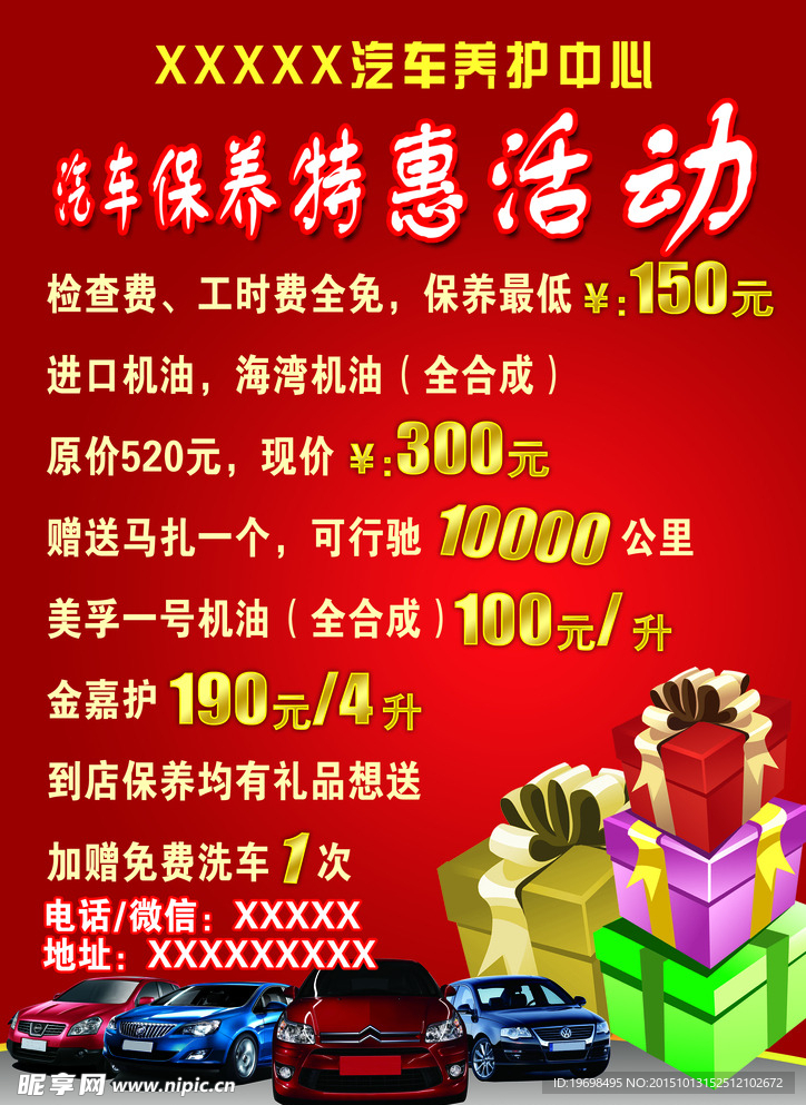 汽车养护