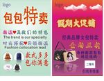 假期大促销
