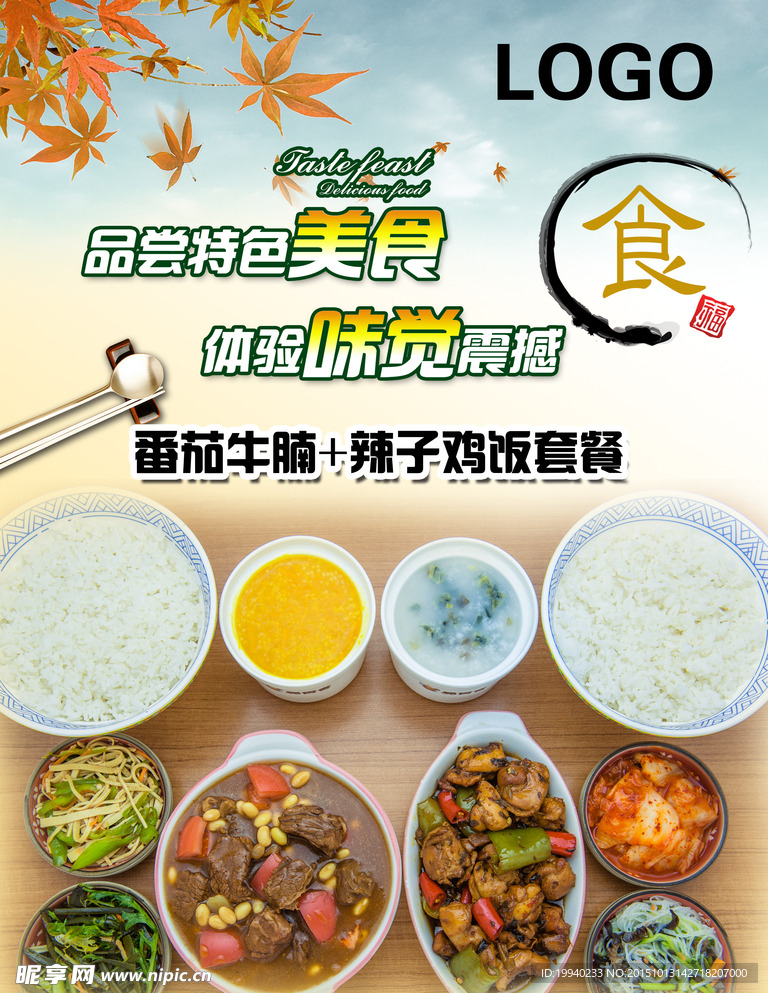 美食宣传海报