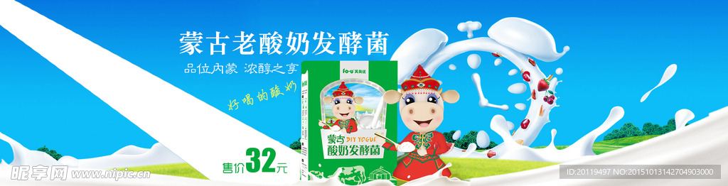 淘宝 牛奶全屏海报轮播图