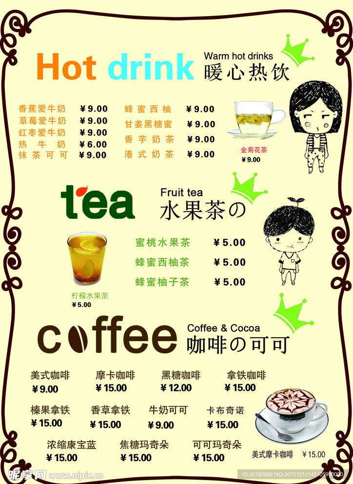 奶茶店价目表