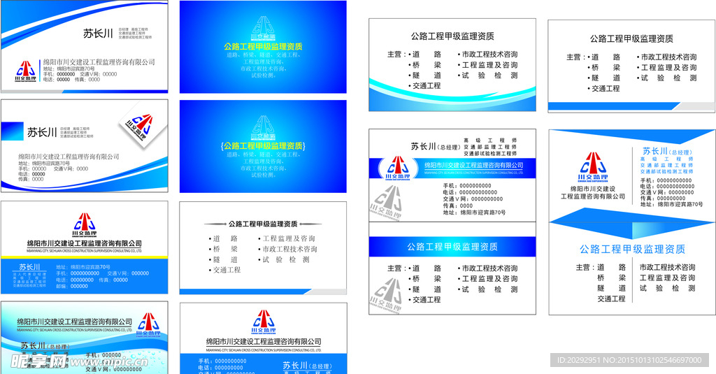 川交监理