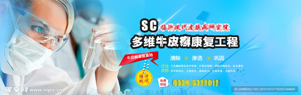 医疗banner